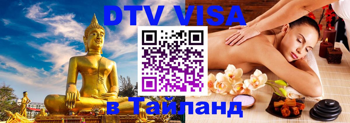 Сколько стоит DTV виза — актуальные цены, оформление даже без документов - 